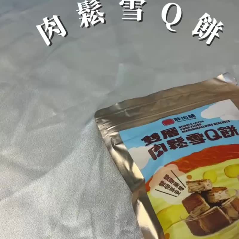 【胖肉鋪】雙層肉鬆雪Q餅 台灣伴手禮 零食 送禮 雪花酥 - 零食/點心 - 新鮮食材 橘色