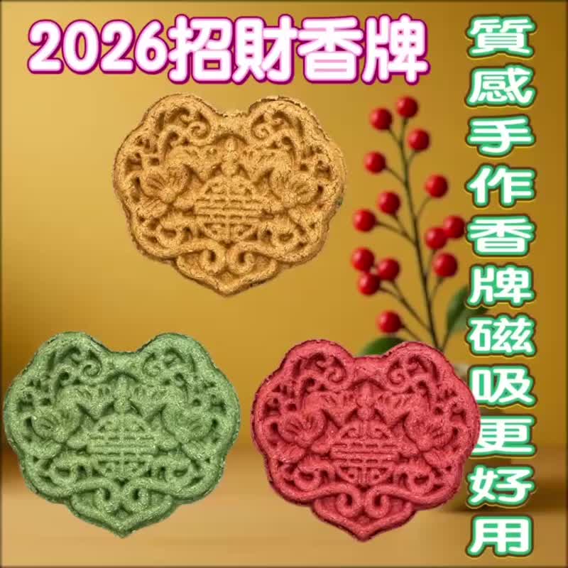 2026 好運如意鎖 香牌 古典雕花設計 植萃手作 磁吸 車用香夾 - 香氛/精油/擴香 - 木頭 多色