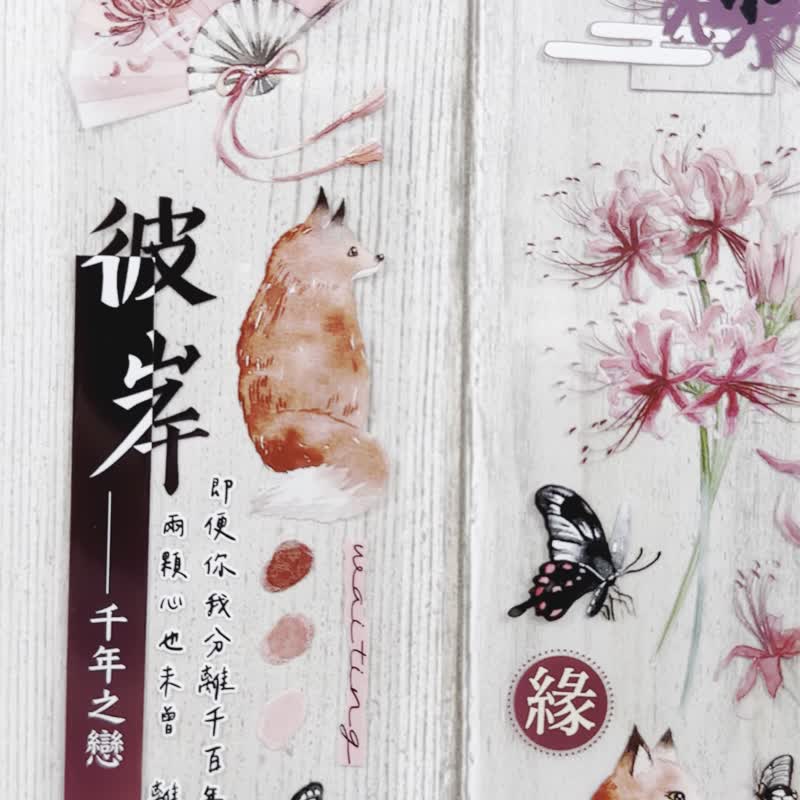 曼珠沙華/彼岸花-5cmPET亮面膠帶 - 紙膠帶/和紙/PET - 塑膠 紅色
