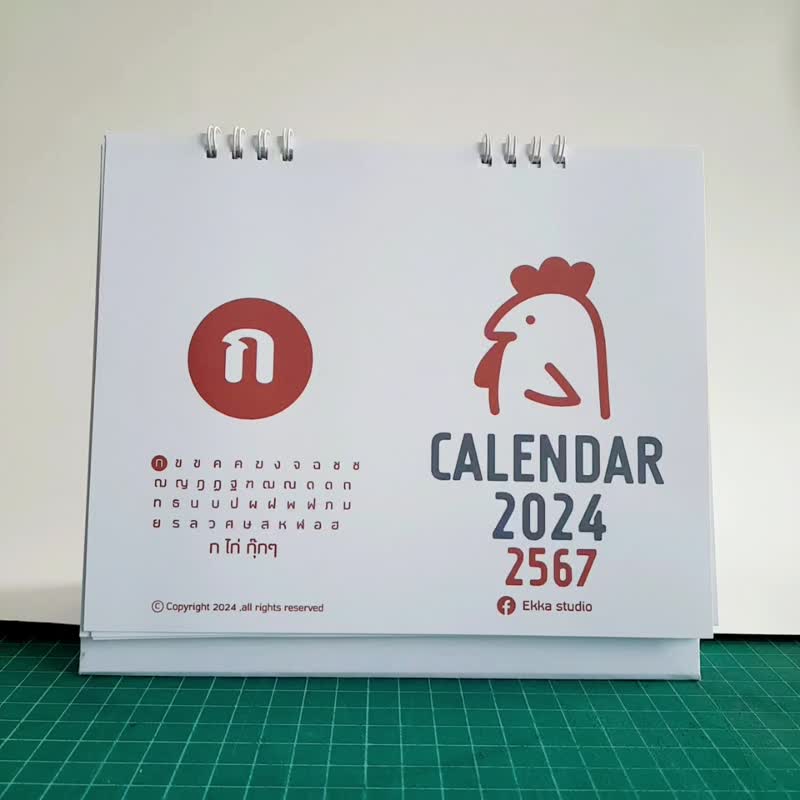 THAI Desk calendar2024 (print on demand) - 設計館ekkastudio 年曆