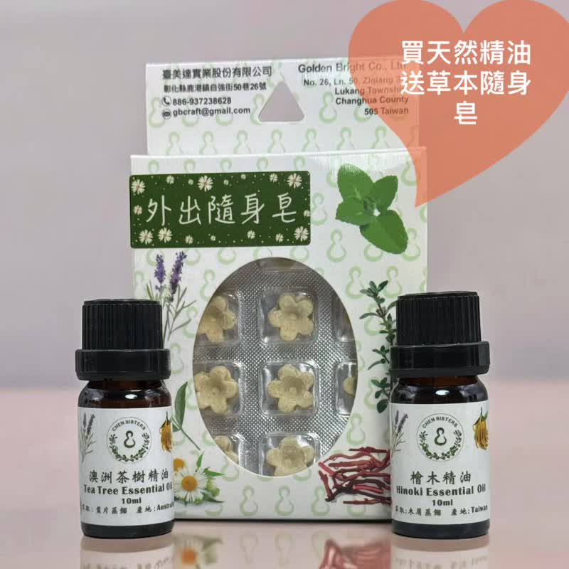 天然精油 健康生活首選 任購2瓶10ML精油贈天然草本隨身皂一盒 - 香氛/精油/擴香 - 精油 