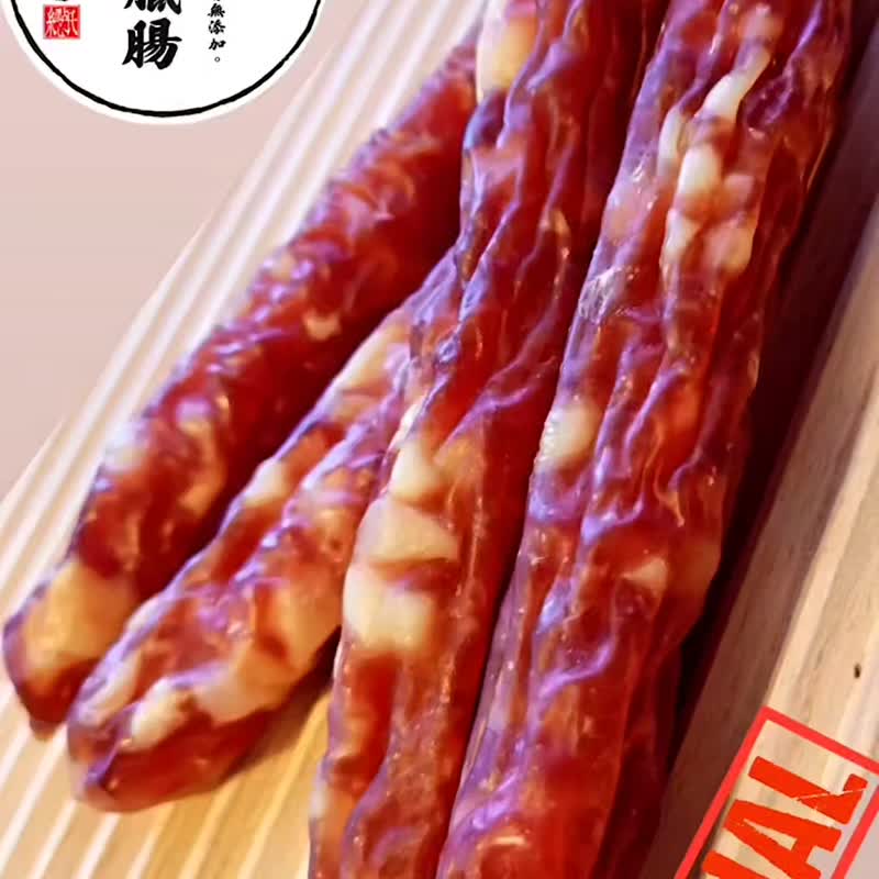 點心紙 古法瘦臘腸 - 肉乾/肉鬆 - 新鮮食材 
