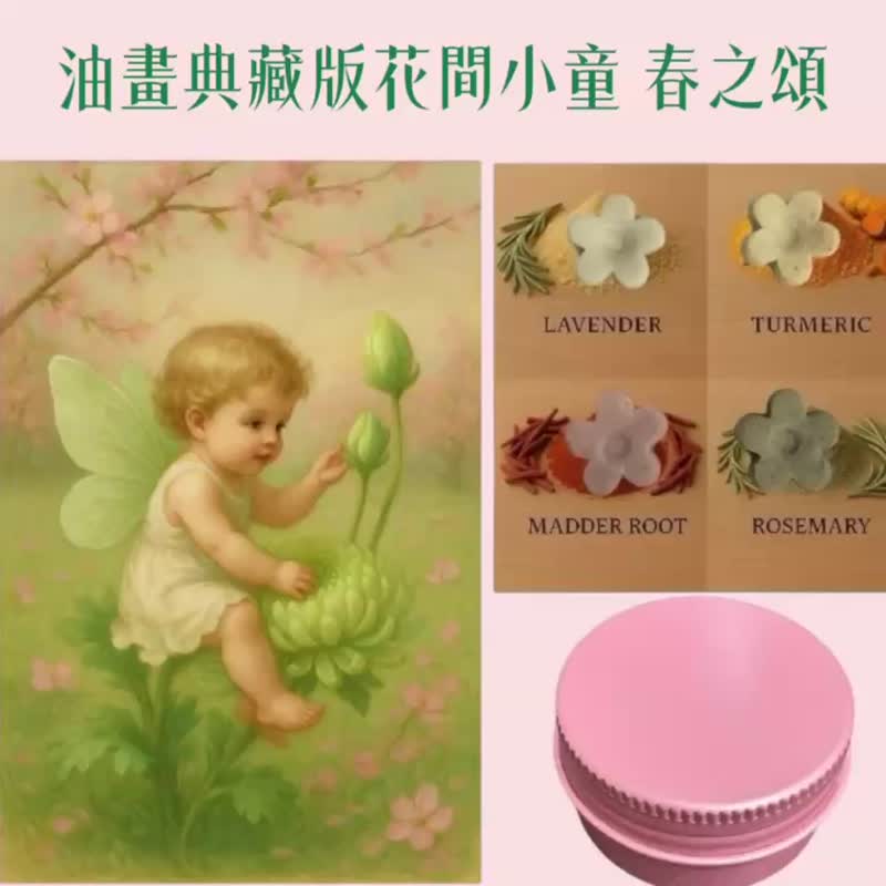 買草本皂送典藏卡 油畫插畫風花間小童 雙包裝任選 身心皆滋養 - 肥皂/手工皂 - 其他材質 