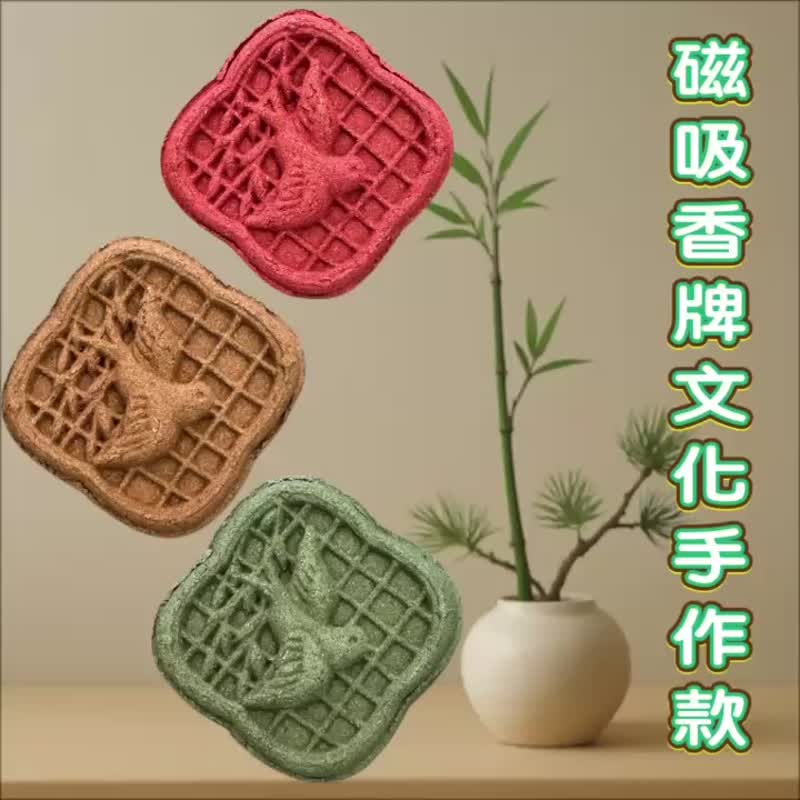 文化浮雕手作香牌 窗花系列一 磁吸 車夾 免費添加精油 首推檜木 - 香氛/精油/擴香 - 木頭 白色