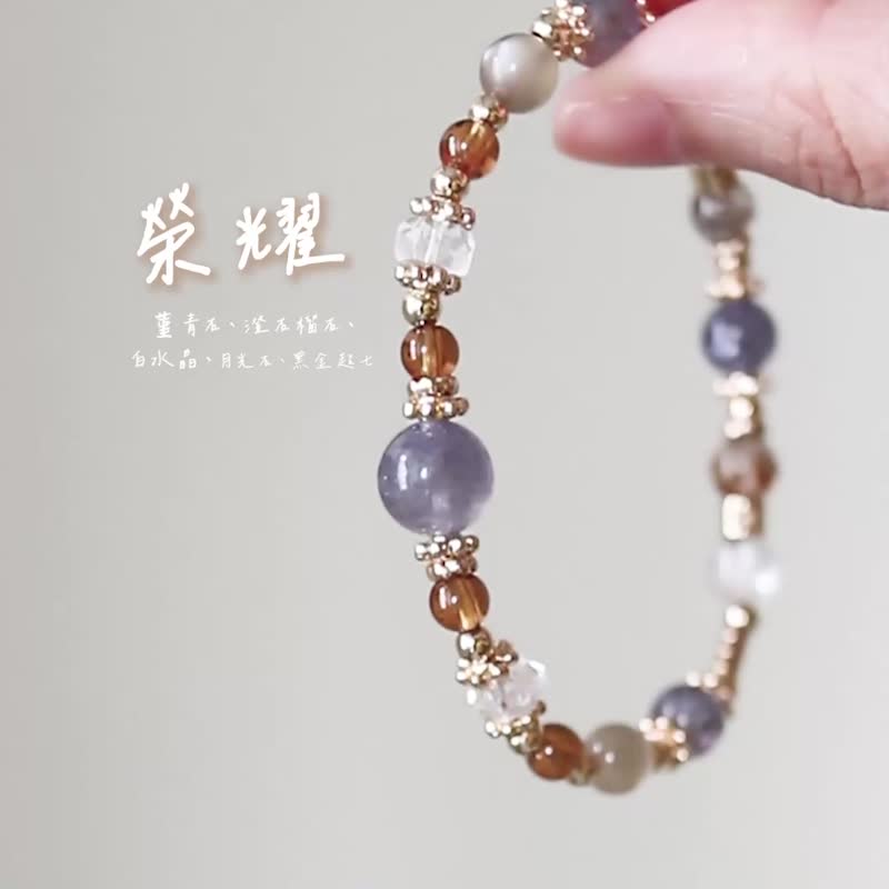 【榮耀】堇青石、澄石榴石、月光石、白水晶、黑金超七 /招財、愛 - 手鍊/手環 - 水晶 紫色