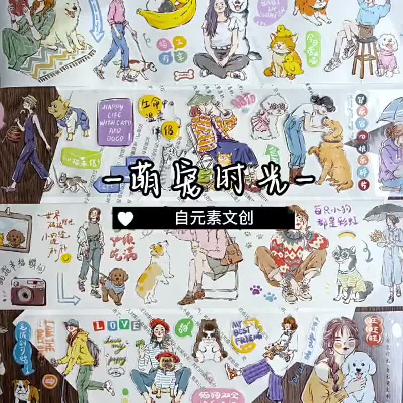 萌寵時光 - PET和紙膠帶人物貓狗插畫DIY手帳日誌裝飾素材 - 紙膠帶/和紙/PET - 紙 多色