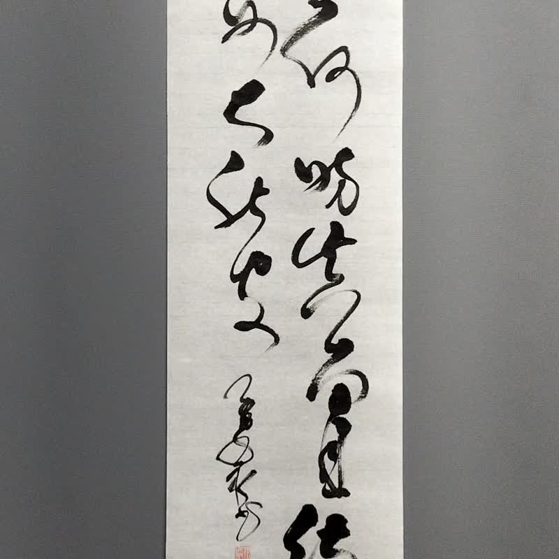 處世何妨真面目 待人總要大肚皮  草書  未裱 - 壁貼/牆壁裝飾 - 紙 白色