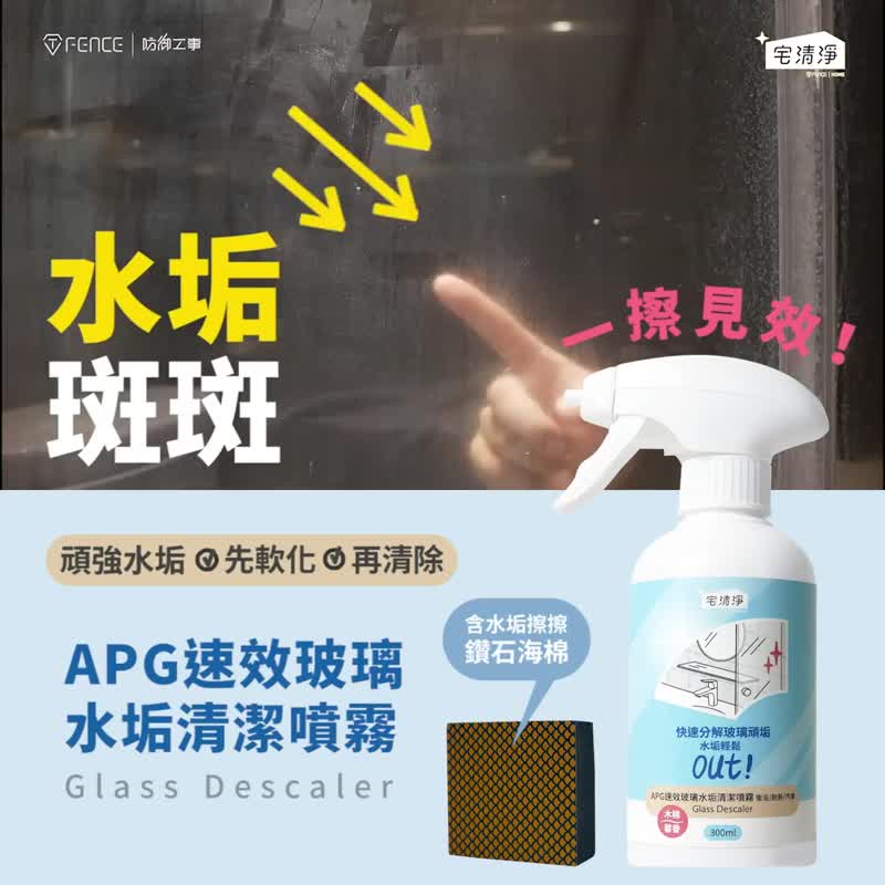 T-Fence Fortification- APG Fast-acting Glass Limescale Cleaner Spray with Limescale Scrub Diamond Sponge - อุปกรณ์ห้องน้ำ - สารสกัดไม้ก๊อก 
