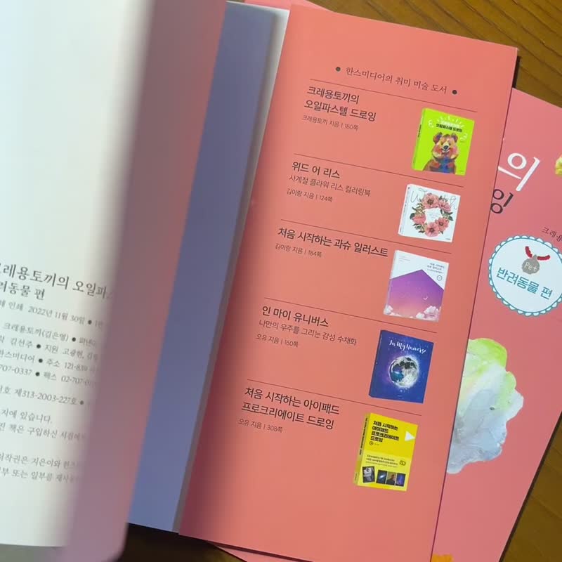 Crayon rabbit 크레용토끼의 오일파스텔 드로잉 반려동물 편 (Korean version) Oil pastel Drawing Book - หนังสือซีน - กระดาษ หลากหลายสี