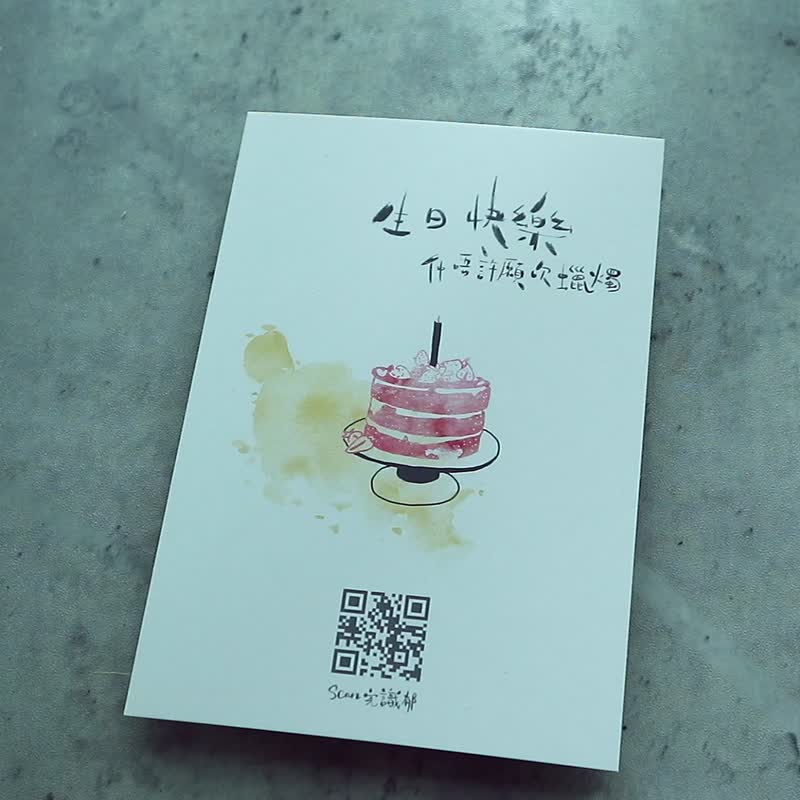 識郁的明信片－生日快樂呀 - 卡片/明信片 - 紙 
