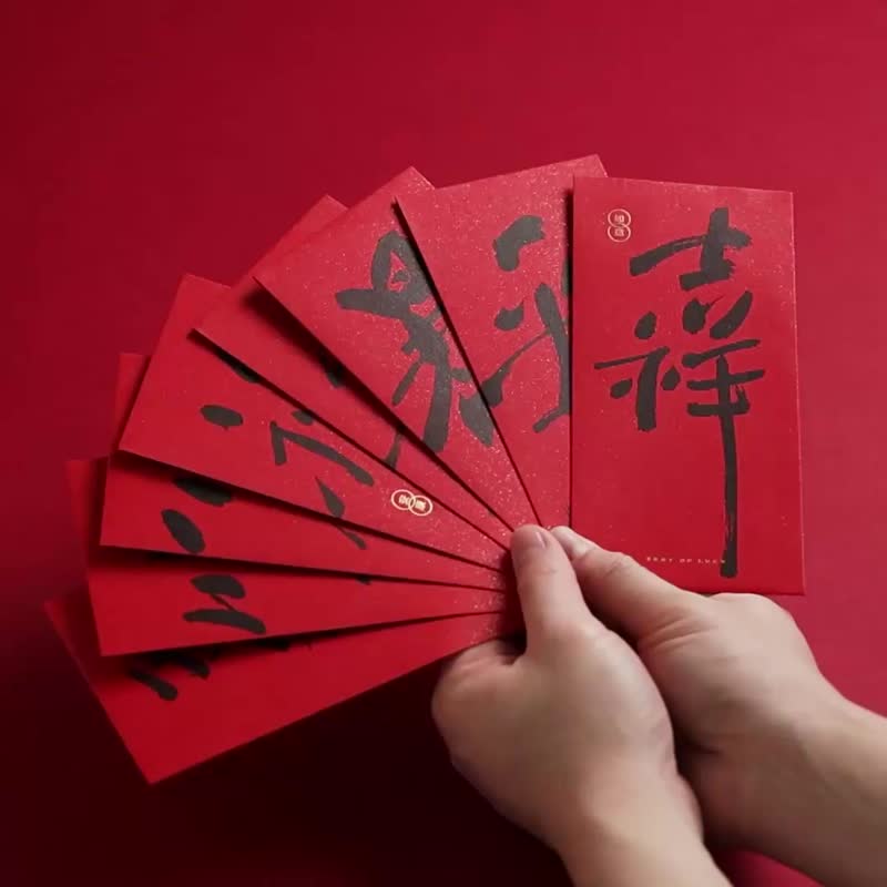 連筆成福-萬用紅包(綜合八入一組) - 紅包袋/春聯 - 紙 紅色