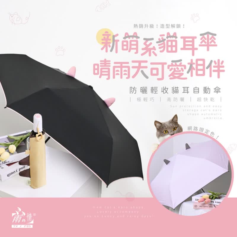 立体猫耳型【日よけライト収納式猫耳自動傘】折りたたみ傘 日焼け止め 防水傘 - 傘・雨具 - カーボンファイバー 多色