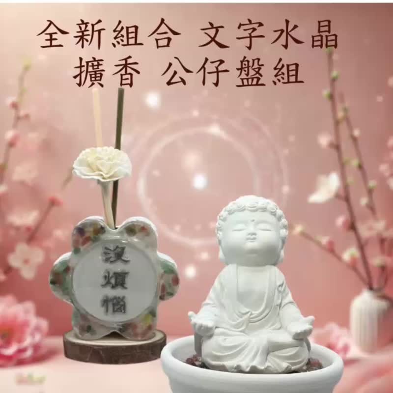 星光許願瓶 沒煩惱 +療癒系公仔-衲靜小佛 擴香組 贈5ml精油香氛 - 香氛/精油/擴香 - 水泥 白色