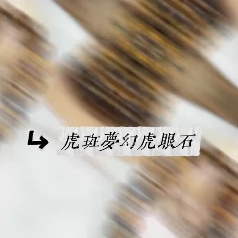 權威/自信/活力-虎斑夢幻黃藍虎眼手鍊 - 手鍊/手環 - 寶石 
