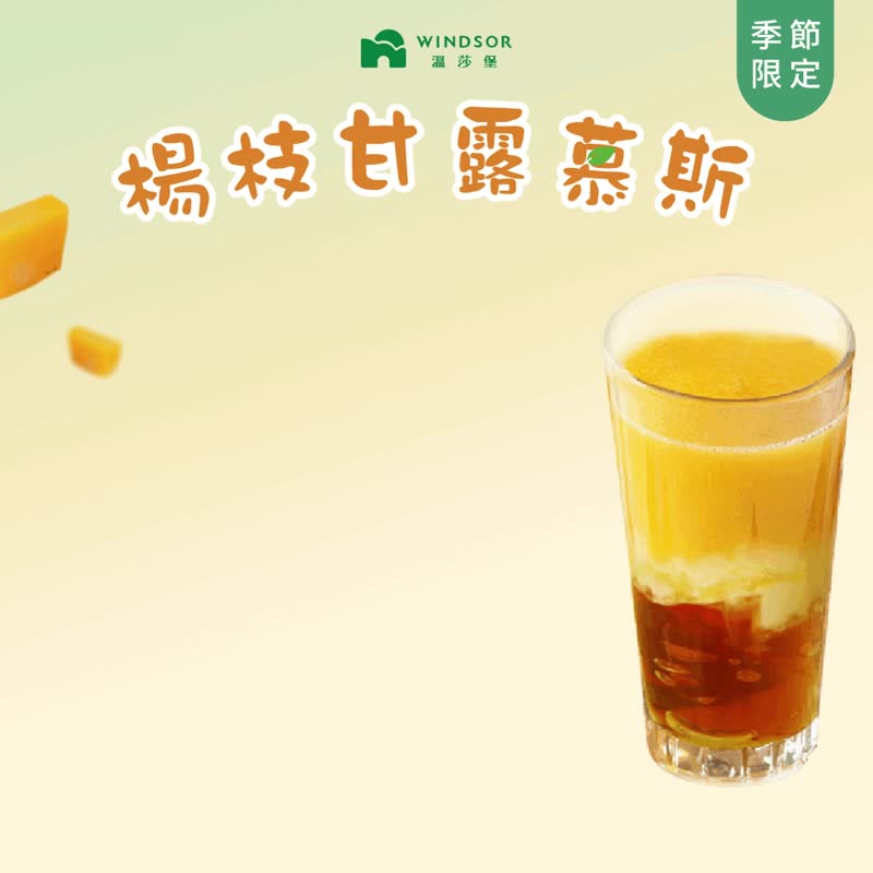 【溫莎堡】芒果楊枝甘露慕斯 愛文芒果 - 蛋糕/甜點 - 新鮮食材 橘色
