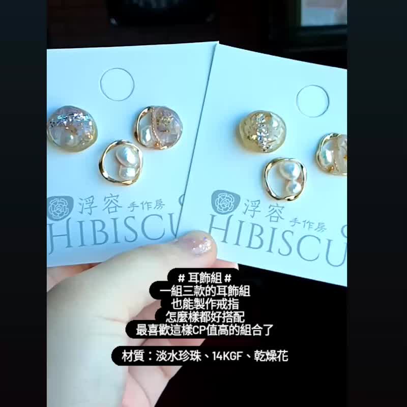 浮容手作房HIBISCUS #飾品組#/耳環/乾燥花 - 耳環/耳夾/耳骨夾 - 其他材質 白色