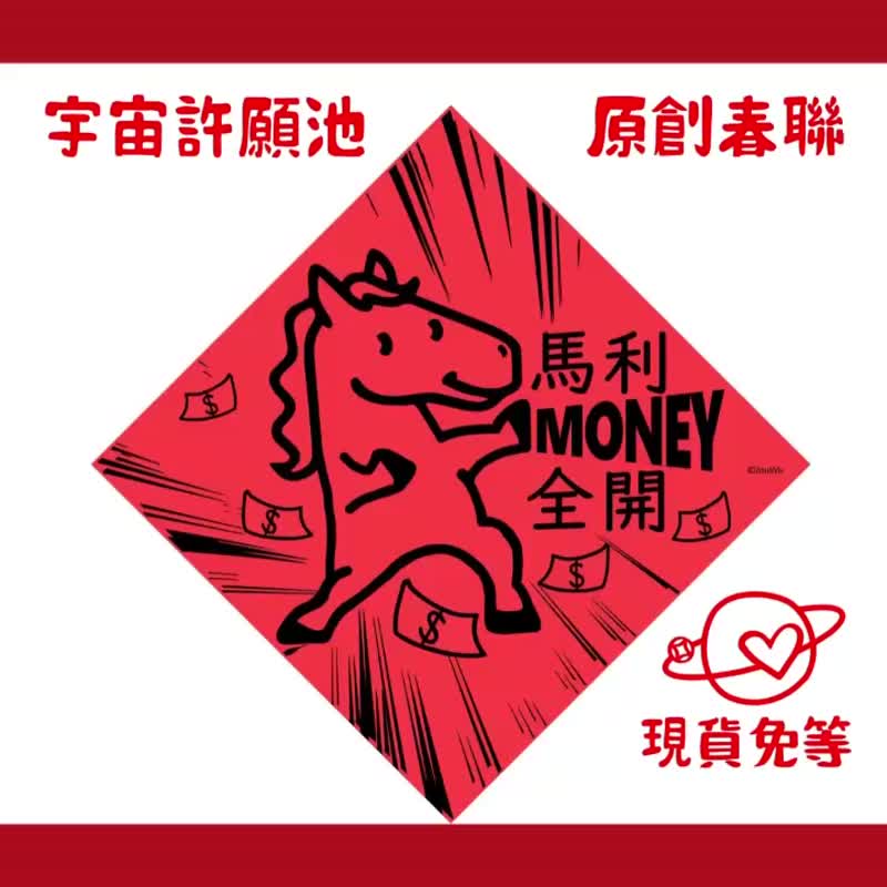 現貨免等【福杯滿溢】台灣製原創設計春聯 紅包袋 - 紅包袋/春聯 - 紙 紅色
