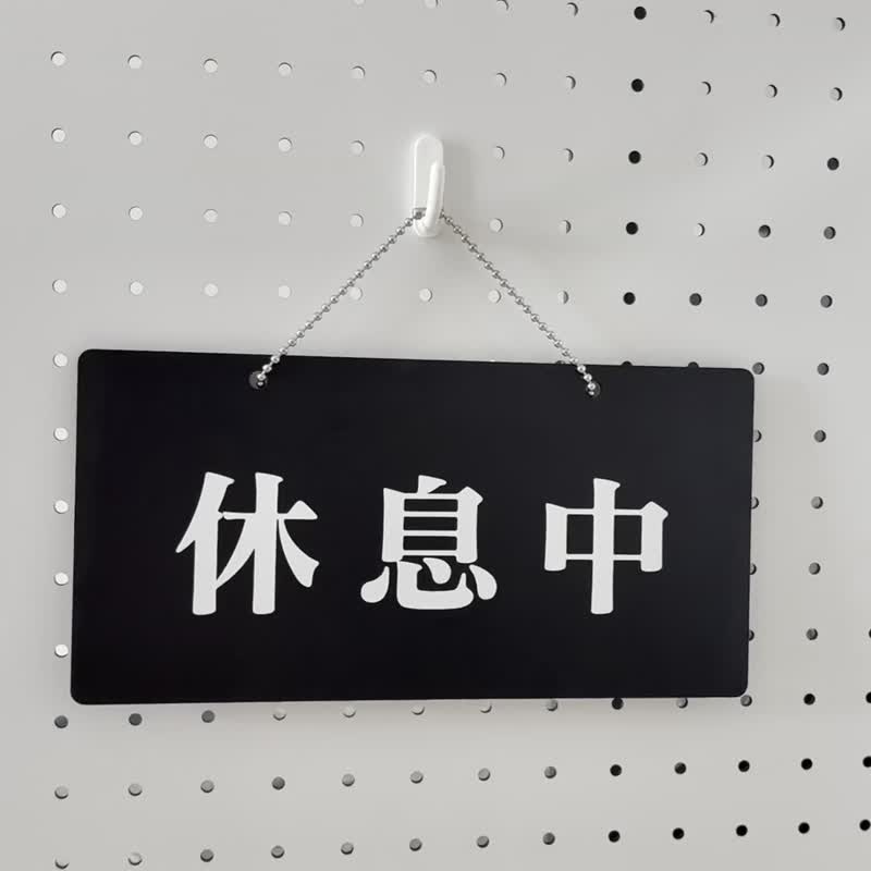 歡迎光臨 今日公休 請耐心等候 掛牌 吊牌 告示牌 標語 警語 餐飲 - 門簾/門牌 - 防水材質 黑色