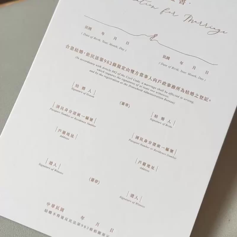 Wedding Letter | Bronzing - Marriage Contracts - Paper White