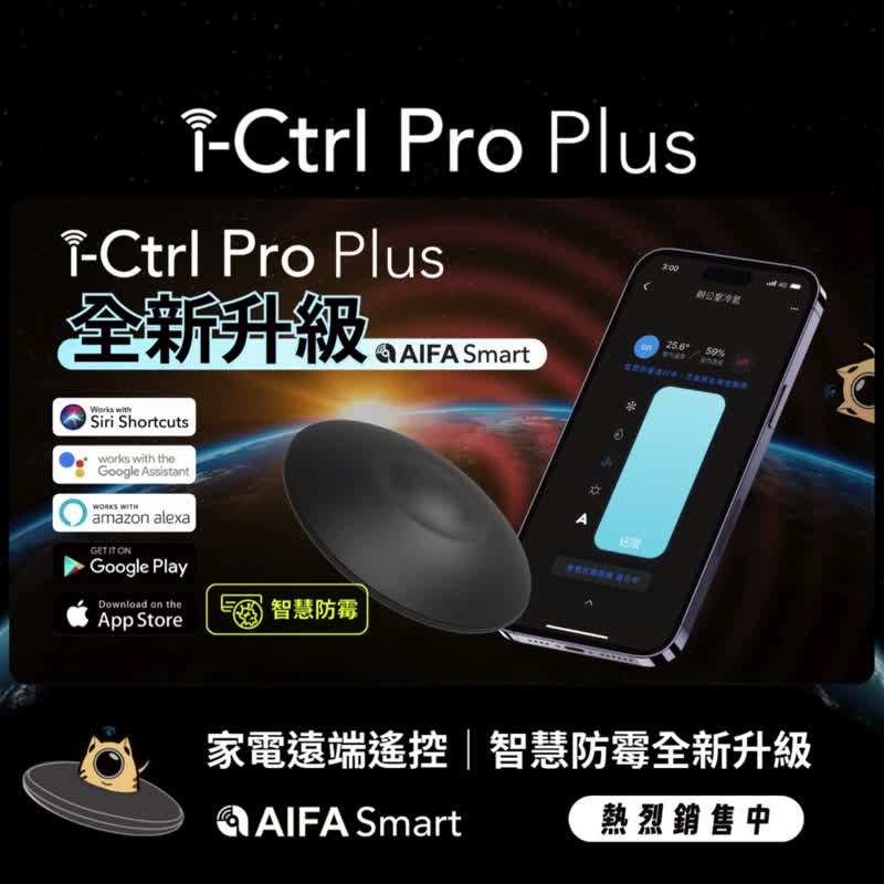 【Pinkoi 線下活動預購商品】i-Ctrl Pro Plus家電智慧遠端遙控器 - 科技小物 - 塑膠 