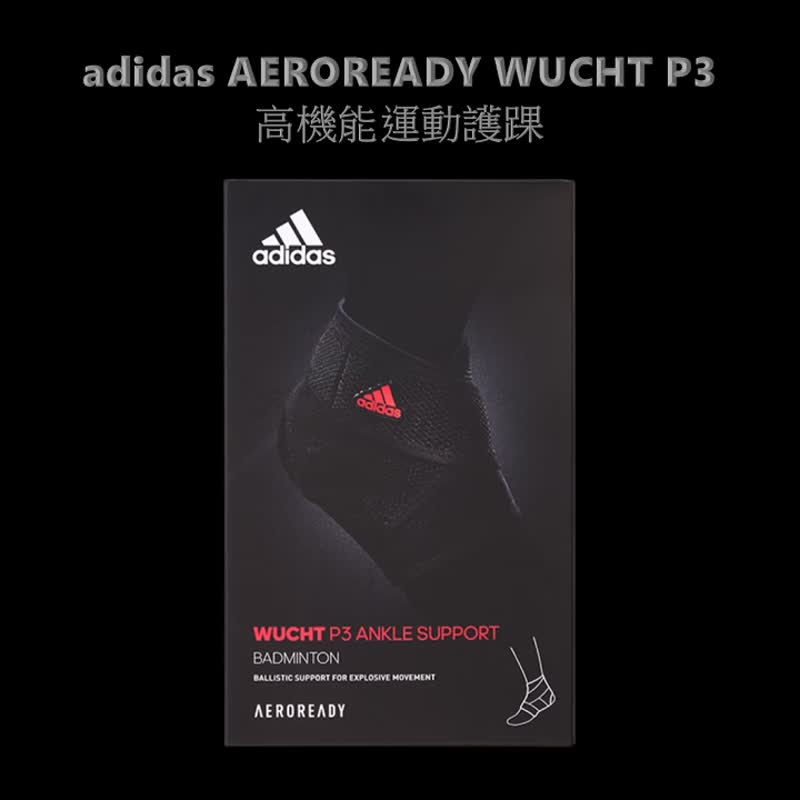 【台灣製】adidas AEROREADY WUCHT P3 高機能加強型運動護踝 - 運動/健身器材 - 其他材質 黑色