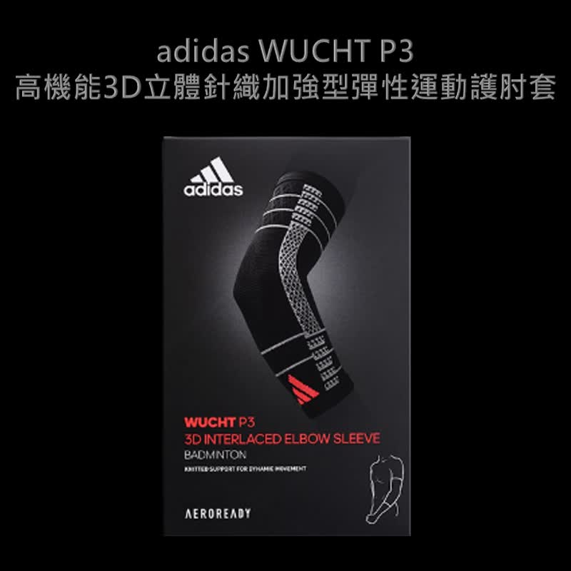 【MIT】 adidas WUCHT P3 3D INTERLACED ELBOW SLEEVE - อุปกรณ์ฟิตเนส - วัสดุอื่นๆ สีดำ