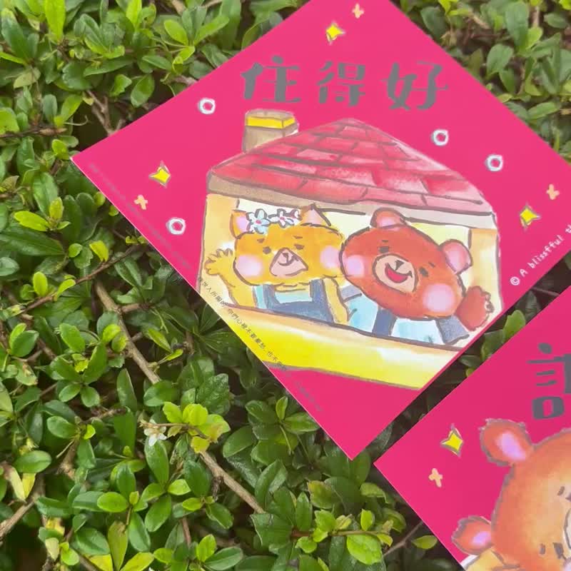 小熊水彩插畫 食、住、訓得好 揮春 3款1套 - 其他 - 紙 紅色