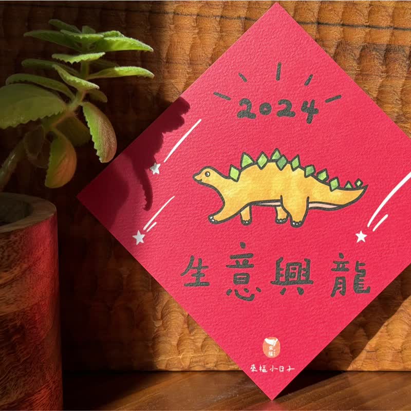 Choose from eight types of 2024 Year of the Dragon Spring Festival Couplets [shipping over 200 yuan] - Cards & Postcards - Paper Red
