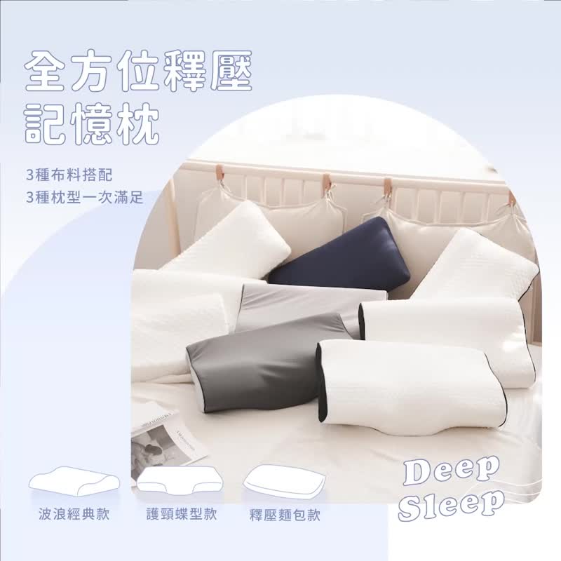 3D立體泡泡絨釋壓記憶枕(三款任選)人體工學經典款/蝶型款/麵包款 - 枕頭/抱枕 - 其他材質 多色