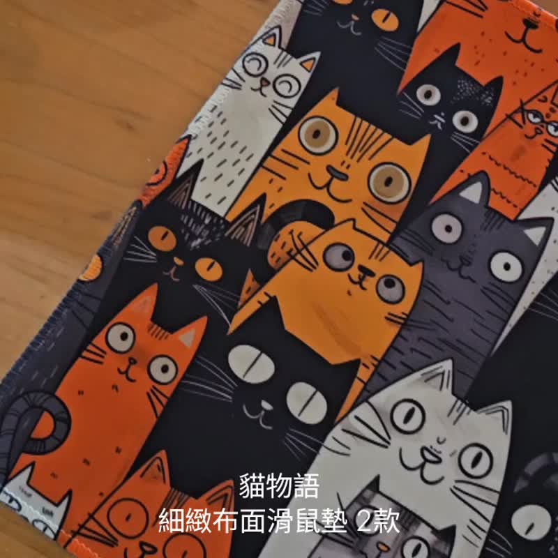 貓物語 淘氣-細緻布面滑鼠墊 - 滑鼠墊 - 橡膠 黑色