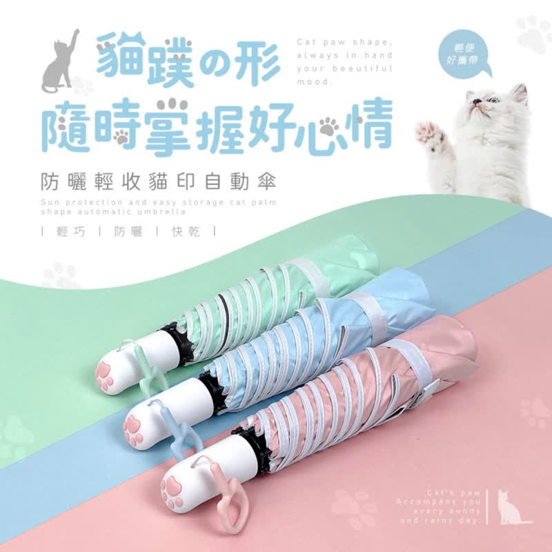 Sunscreen   cat paw Automatic Umbrella - 3 Colors - ร่ม - เส้นใยสังเคราะห์ หลากหลายสี