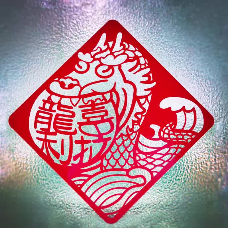 2024 Year of the Dragon Spring Couplets|Dragon Xilila|It's all you (Taiwanese)|Hollow window stickers|Card dots|Congratulatory gifts - Chinese New Year - Waterproof Material Red