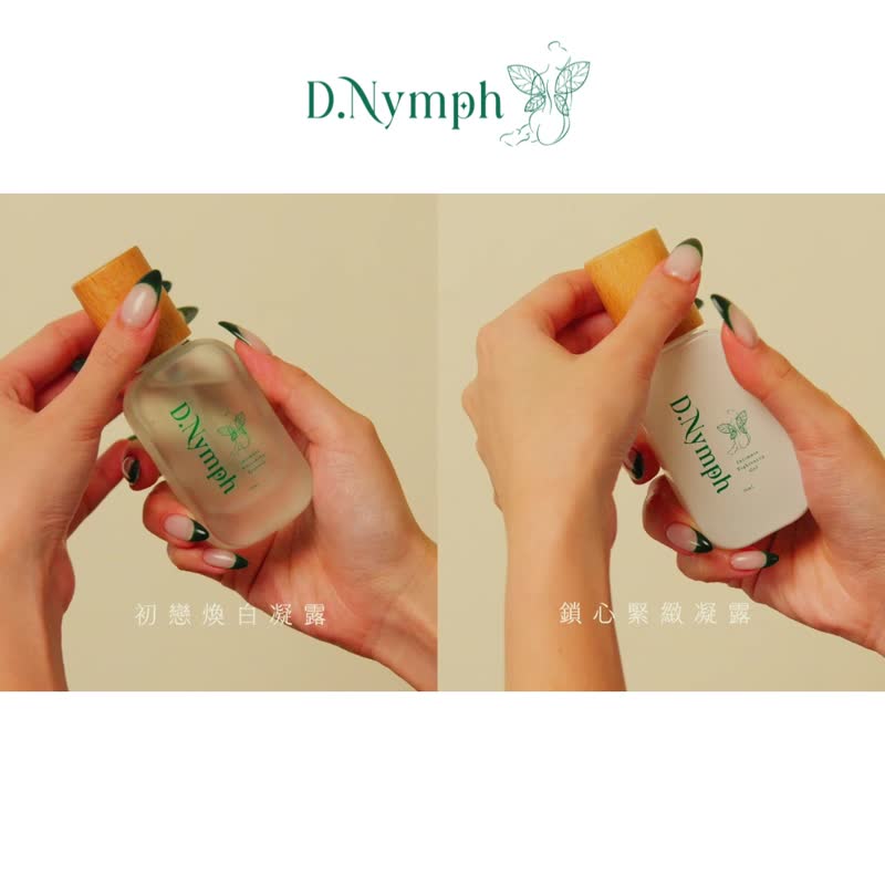 【D.nymph丁妮芙】私密亮白精露 私密緊緻凝露 30ml 台灣製 - 私密處保養/清潔 - 其他材質 