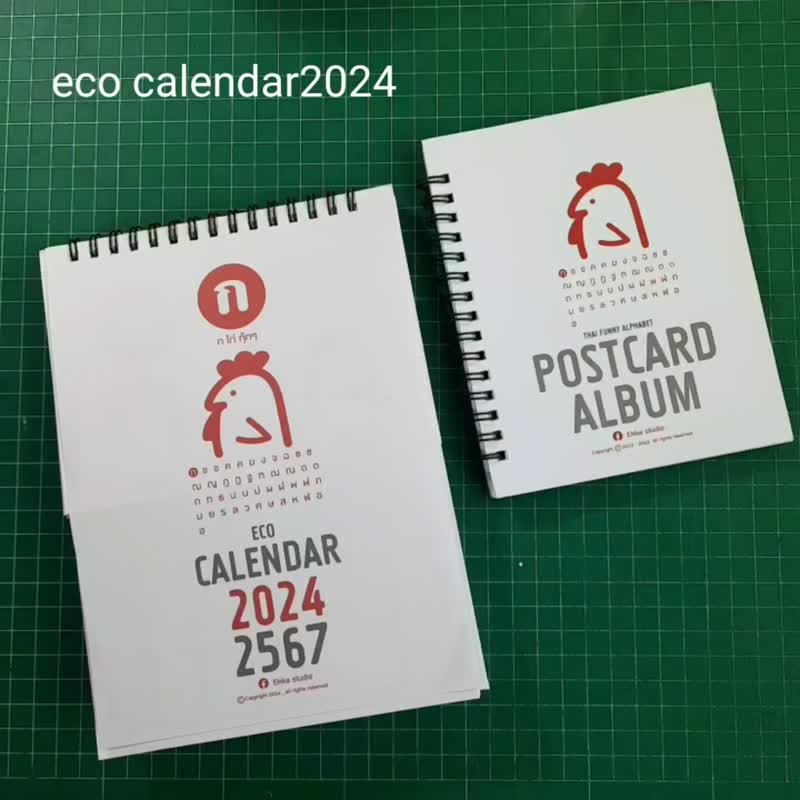 ปฏิทินeco ตั้งโต๊ะ 2567 ( เลือกตัวอักษรไทยได้ ) - ปฏิทิน - กระดาษ ขาว