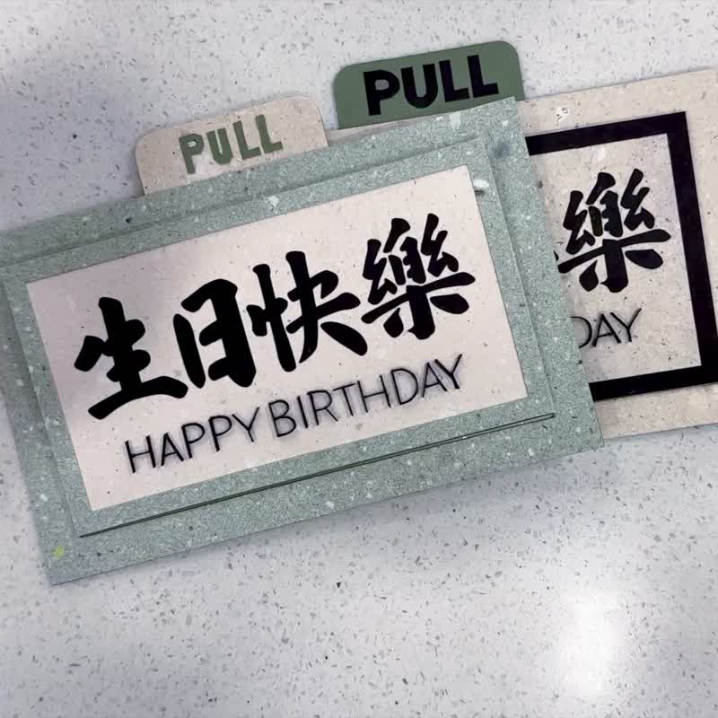 水磨石照牌 生日卡 手抄紙 - 心意卡/卡片 - 紙 綠色