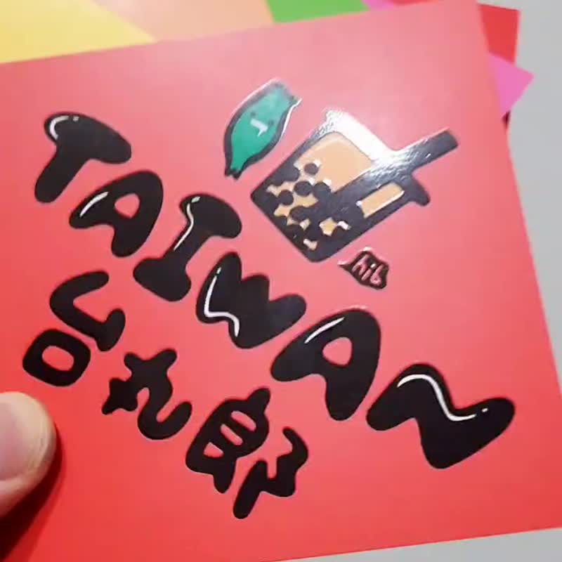 【2026春聯專區】台灣彩色迷你春聯 -  新年過年必備 貼紙 斗方 - 紅包袋/春聯 - 紙 