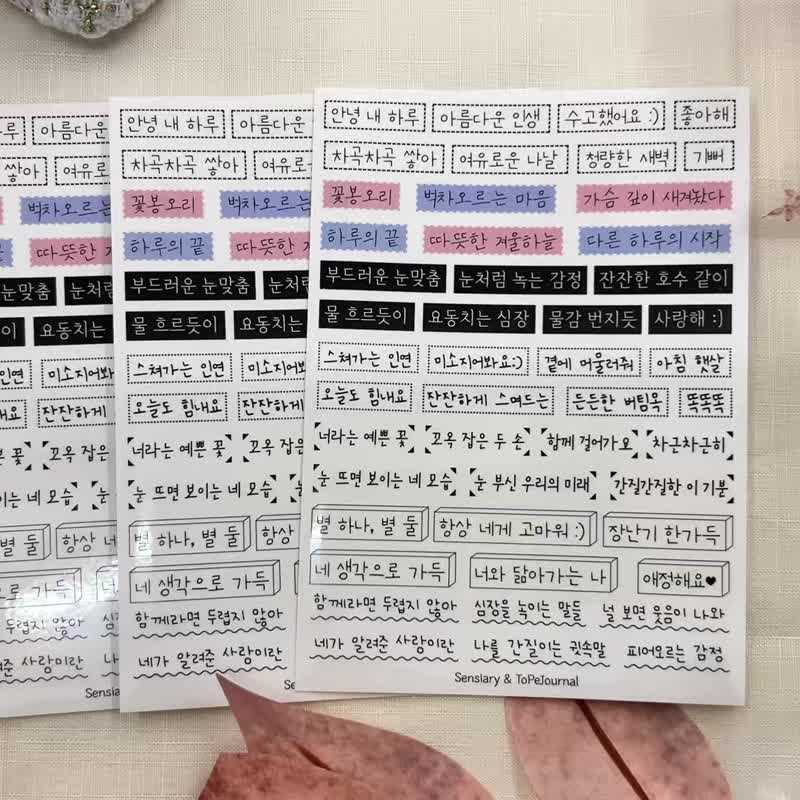 ToPeJournal-Edge Korean Lettering Glossy Transparent Sticker 3PCS - 貼紙 - 紙 