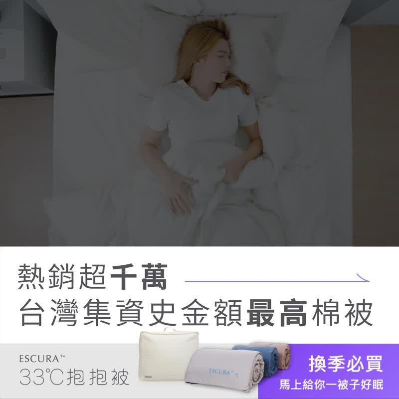 33度 抱抱被 - 寢具/床包 - 環保材質 多色
