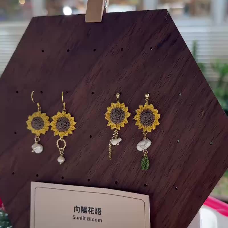 【原創手作】晴光午後詩 耳環 耳針 耳夾 鉤針 向日葵 太陽花 花 - 耳環/耳夾/耳骨夾 - 棉．麻 