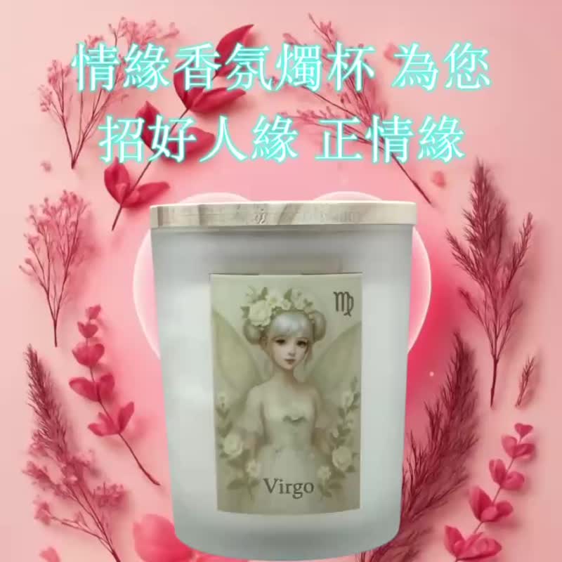 處女座 情緣香氣蠟杯 戀愛香氛 星座精靈設計 浪漫送禮 開運小物 - 香氛蠟燭/燭台 - 其他材質 白色