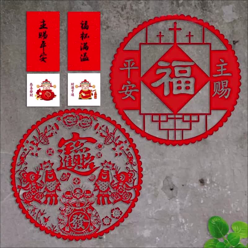獨家組合 透明玻璃静電貼窗貼-招財進寶主賜平安 迷你春聯貼紙 - 紅包袋/春聯 - 紙 紅色