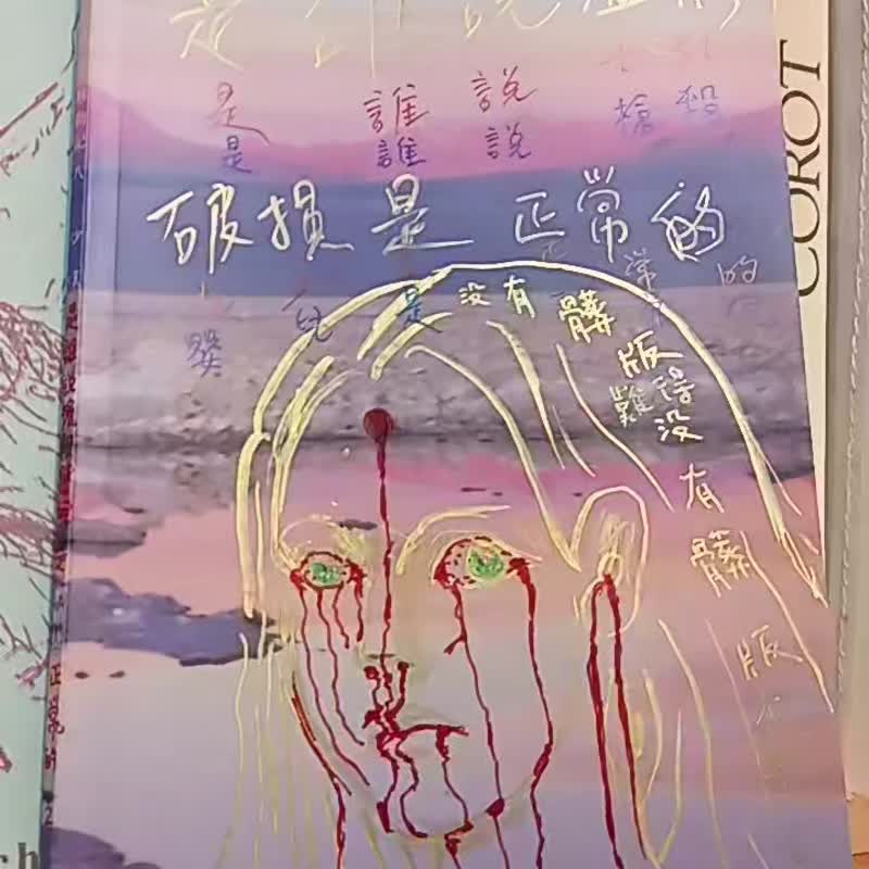 Liuyingchieh 是誰說槍殺嬰兒是正常的 002/200 VEGAN 拼貼藝術書 - 刊物/書籍 - 紙 金色