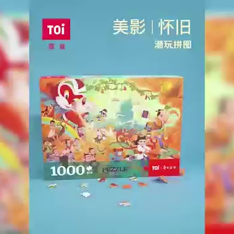 TOi圖益 【移動車站】 拼圖1000片  DIY插畫桌遊母親節禮盒 - 拼圖 - 紙 