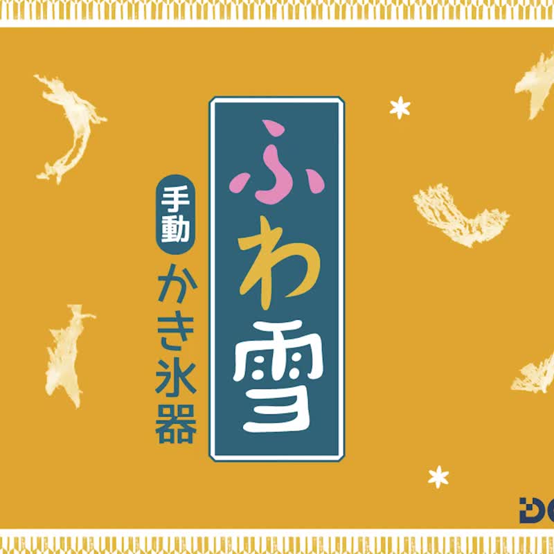 Doshisha 復古手動刨冰機 DS-IS-FY-20 - 廚具 - 其他材質 藍色
