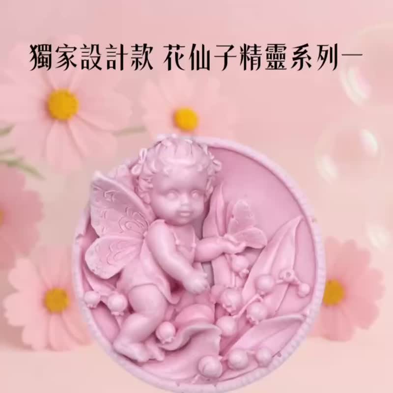 花仙子精靈系列一香氛精油皂 設計款獨家 植萃香氛沐浴 買五送一 - 肥皂/手工皂 - 其他材質 多色