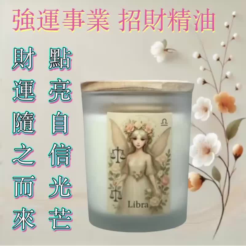 天秤座 金運アップエッセンシャルオイル 人間関係を整え、財運を引き寄せる オリジナル星座キャンドルホルダーと香りのセレクト - キャンドル・燭台 - その他の素材 ホワイト