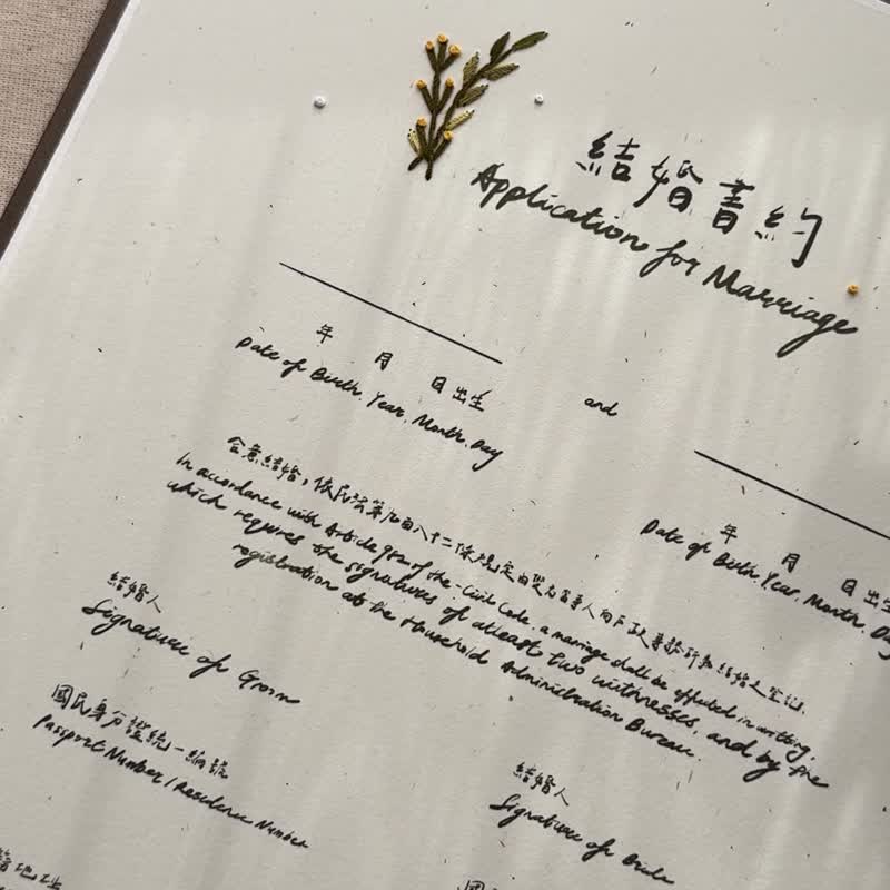 | 刺繡結婚書約  | - 結婚書約 - 紙 卡其色