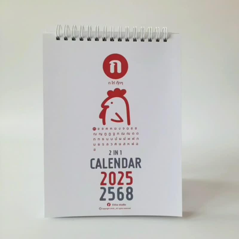 Eco calendar 2025 :2 in1function - 日曆/月曆/年曆 - 紙 白色