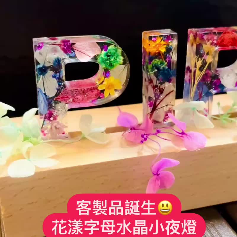 臍帶永生花小夜燈 花漾字母燈水晶擺設 胎毛 母親節禮物 - 燈具/燈飾 - 樹脂 多色