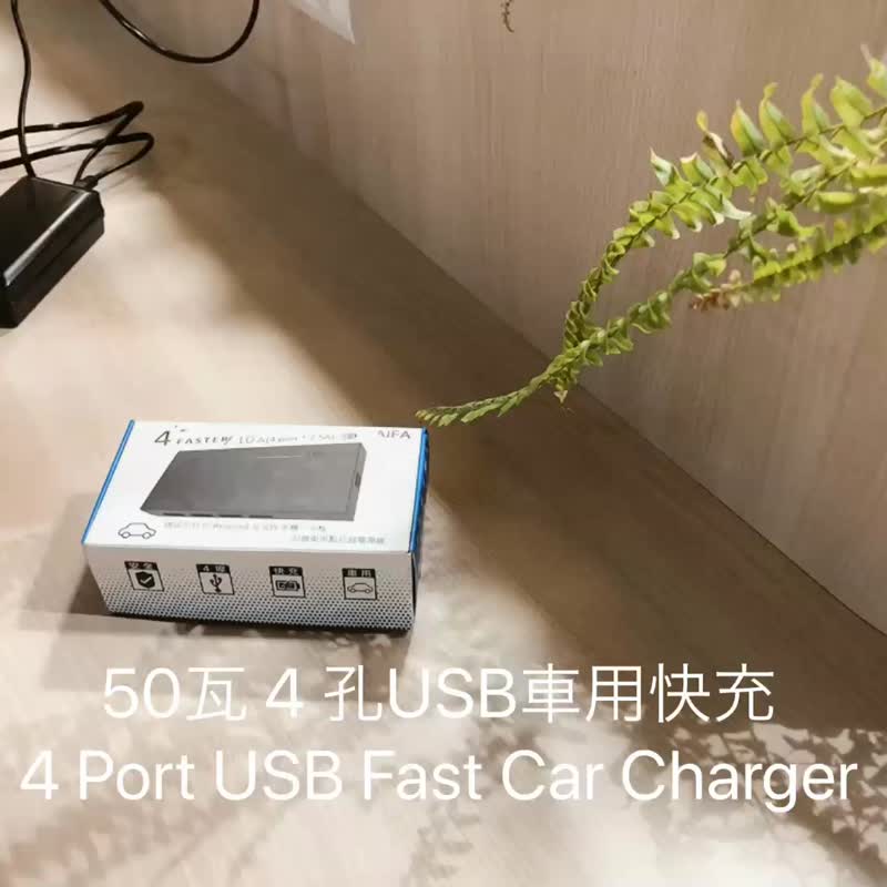 AIFA 50W 4-Port High Power USB Car Charger - 4 Faster Power Charger - แกดเจ็ต - พลาสติก 